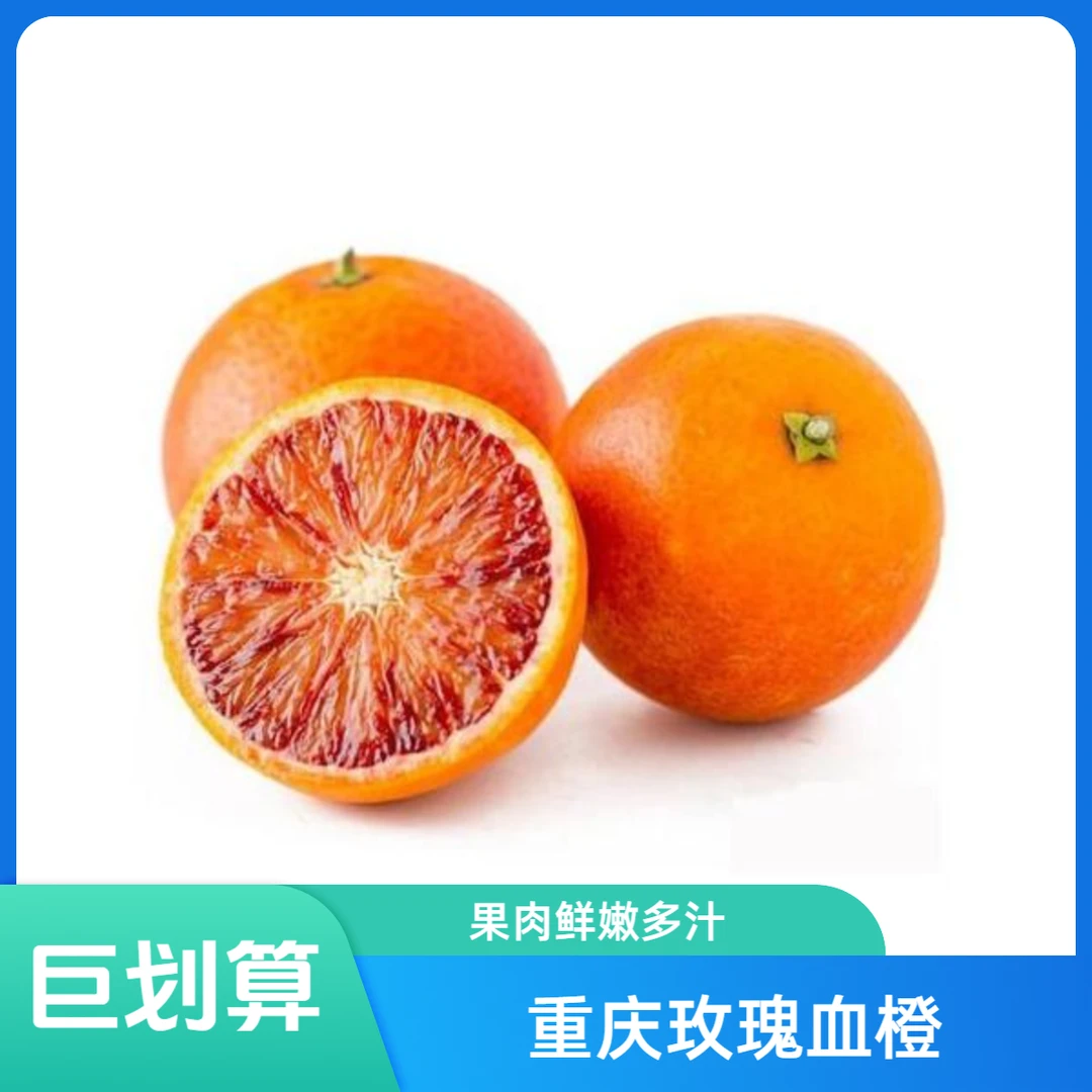 玫瑰血橙 中果 净重3kg±100g 九甜一酸【坏果包赔】