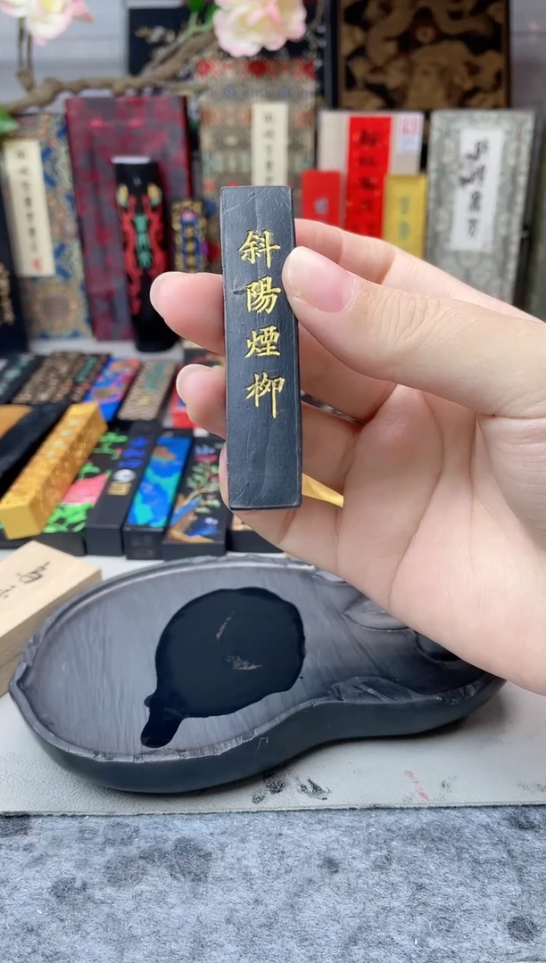 墨金堂5钱  斜阳烟柳