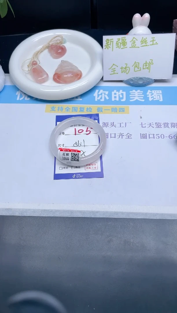 石英质玉手镯未镶嵌105-56.1