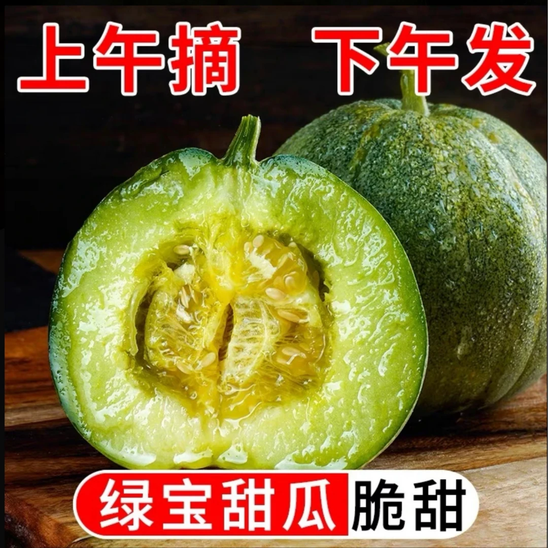 直播间买3斤送2斤5斤头茬绿宝石甜瓜水果新鲜香瓜脆宝应季水果