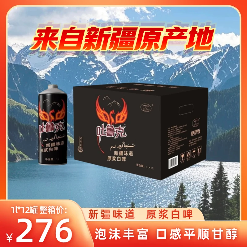 吐鲁克啤酒新疆精酿白啤吐鲁克啤酒1L/罐烧烤聚会啤酒原浆白啤