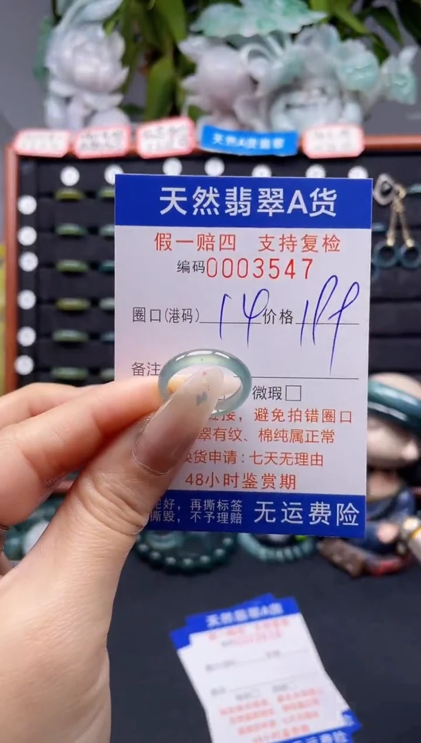 未镶嵌戒指翡翠14*3547
