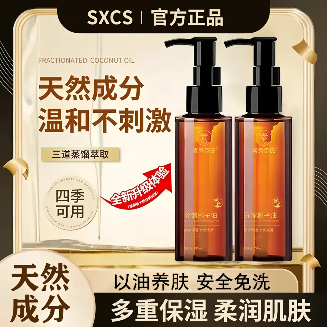 【官方正品】分馏椰子油按摩精油以油养肤补水保湿温和肌肤安全免洗