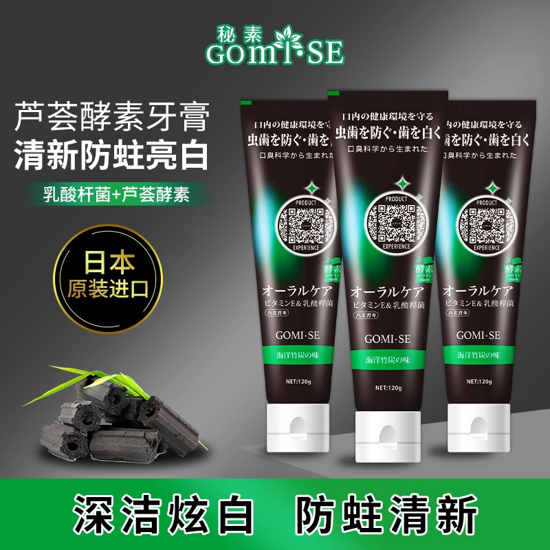 【原装进口】 GOMISE秘素芦荟酵素牙膏(日本原装进口)