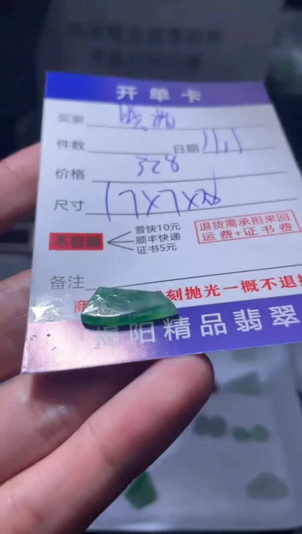 未镶嵌定制翡翠晓*翡翠边角料