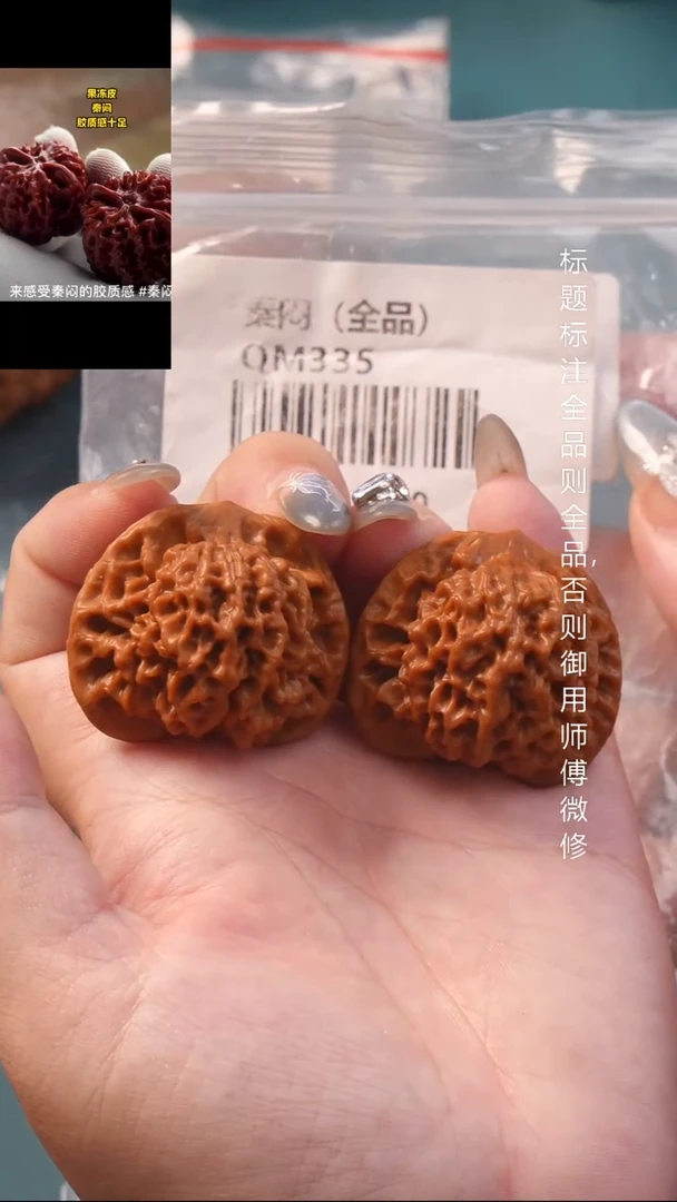 把件文玩核桃38秦闷（全品）
