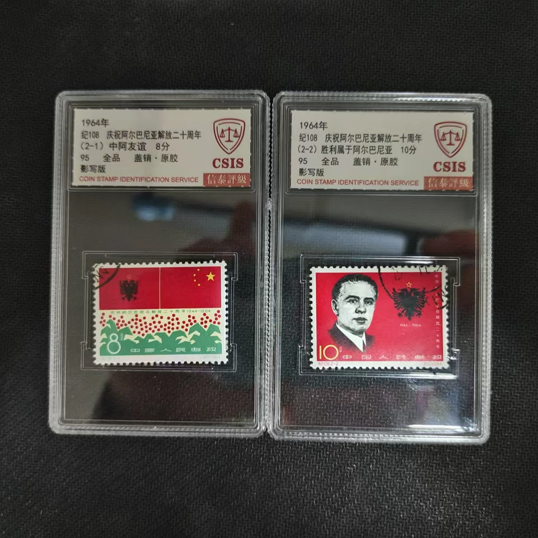【邮钱】纪108 庆祝阿尔巴尼亚解放二十周年（盖销）邮票