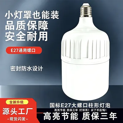 【高富帅】超亮节能灯泡e27螺口螺旋家用工厂led省电泡灯白