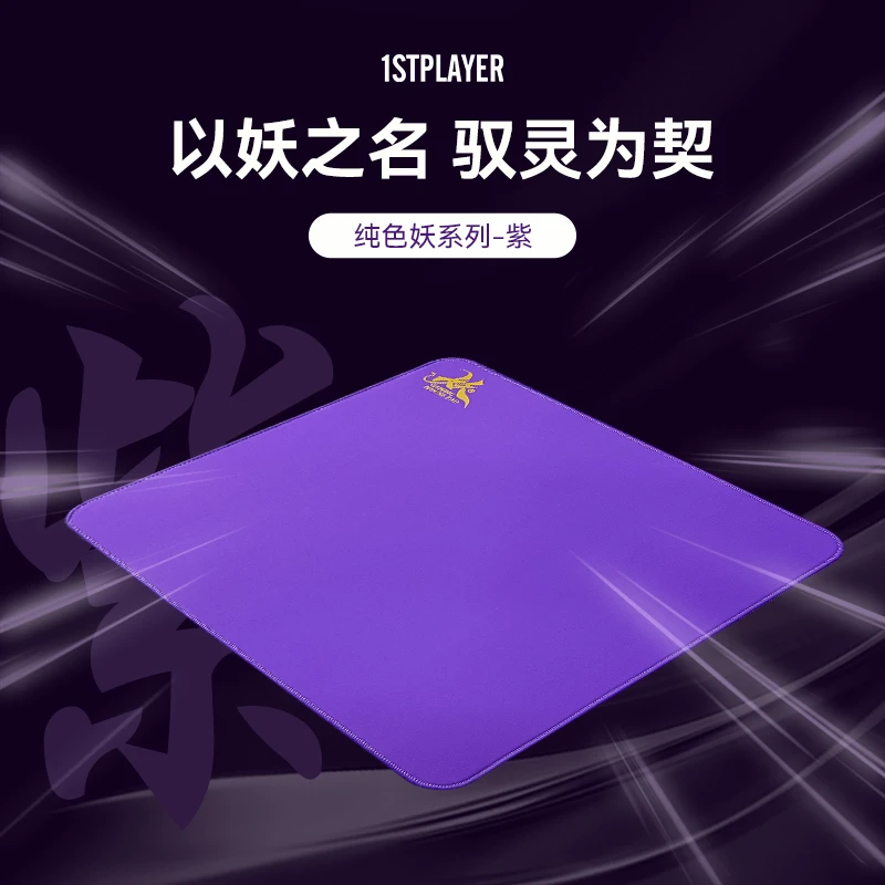 玩家电竞妖专业电竞FPS控制垫速度专用垫大号鼠标垫纯色游戏装备