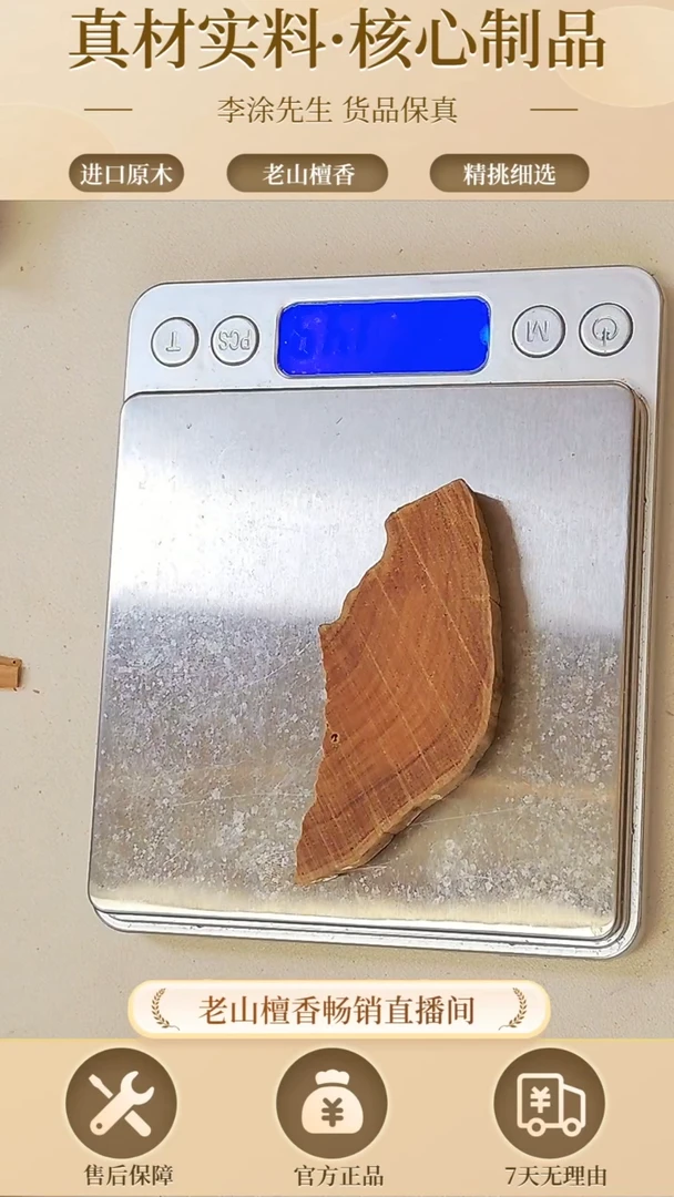 【闪购商品】檀香木其他正区老山檀玫瑰檀片片14.9g