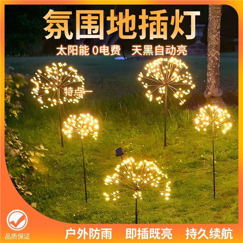 太阳能户外灯庭院地插蒲公英草坪灯景观烟花灯室外氛围装饰灯防水