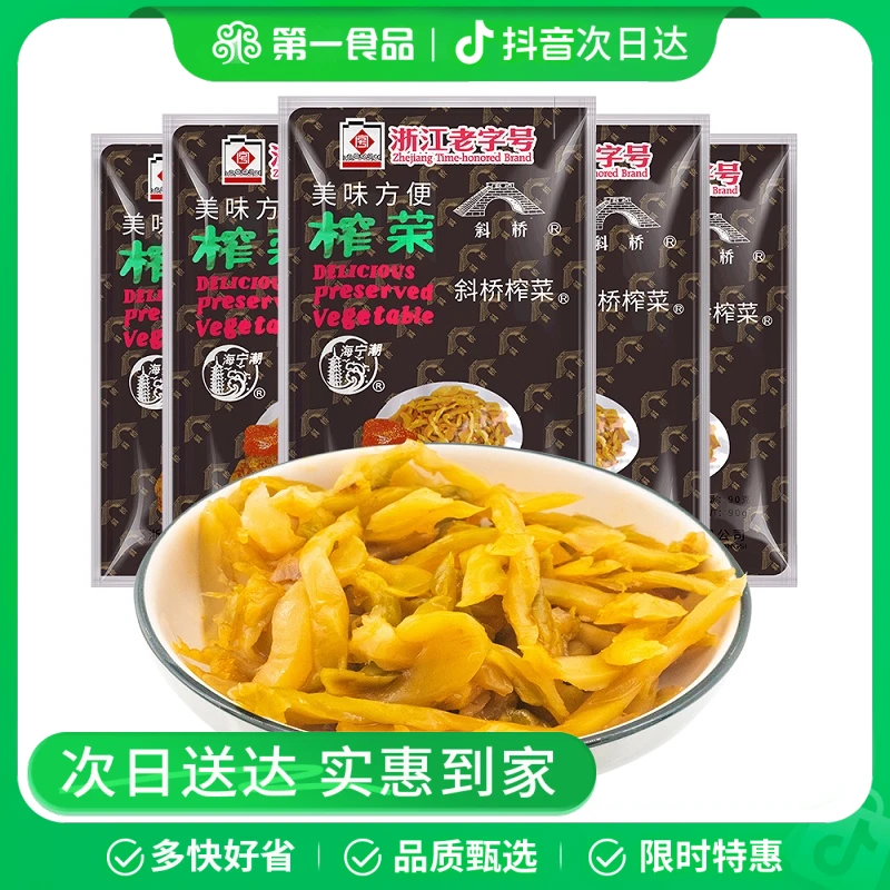 [一食严选]斜桥榨菜五连包袋装90g*5下饭菜方便食品