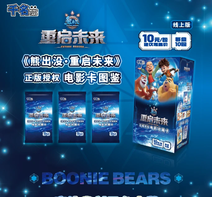 千名方特动漫正版授权「熊出没·重启未来」电影收藏卡-PK