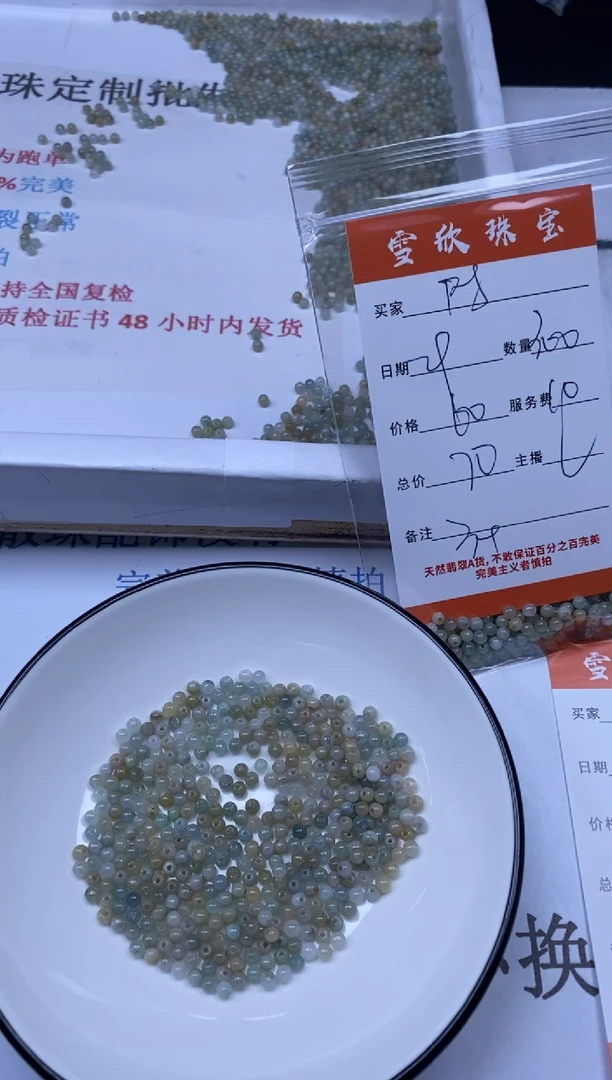 翡翠未镶嵌颈饰时***1雪欣散珠定制diy