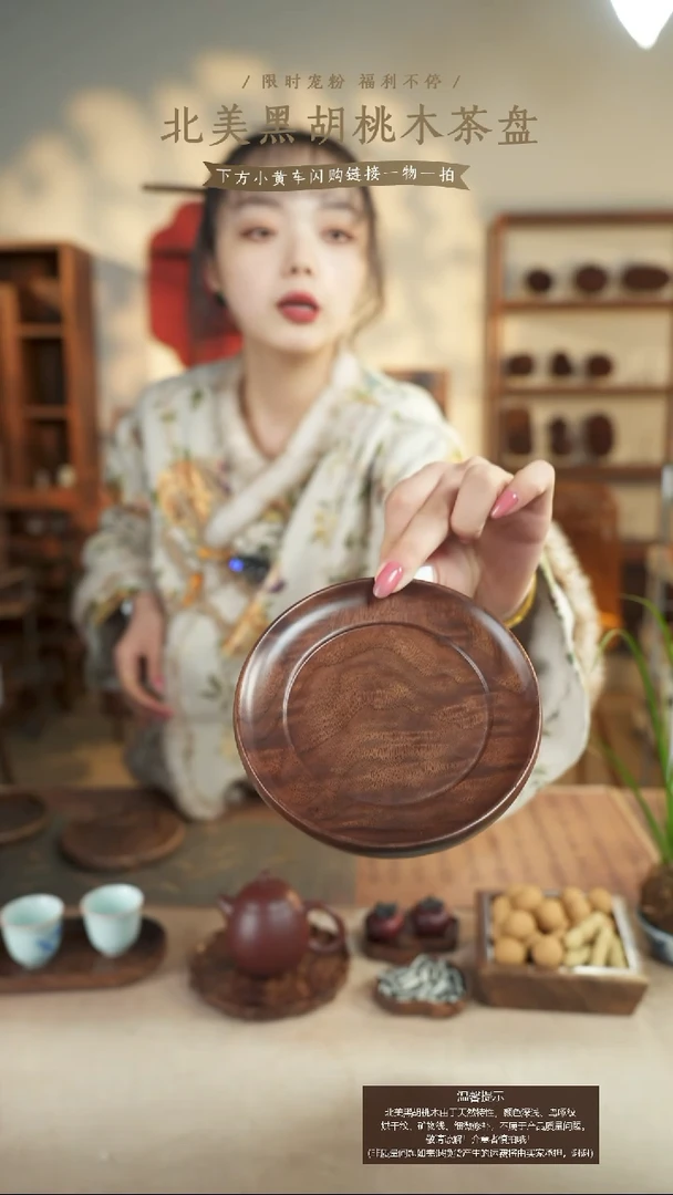 北美黑胡桃木茶盘709微瑕
