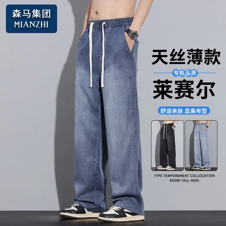 棉致莱赛尔牛仔裤子男款夏季宽松潮流百搭运动休闲垂感阔腿直筒裤
