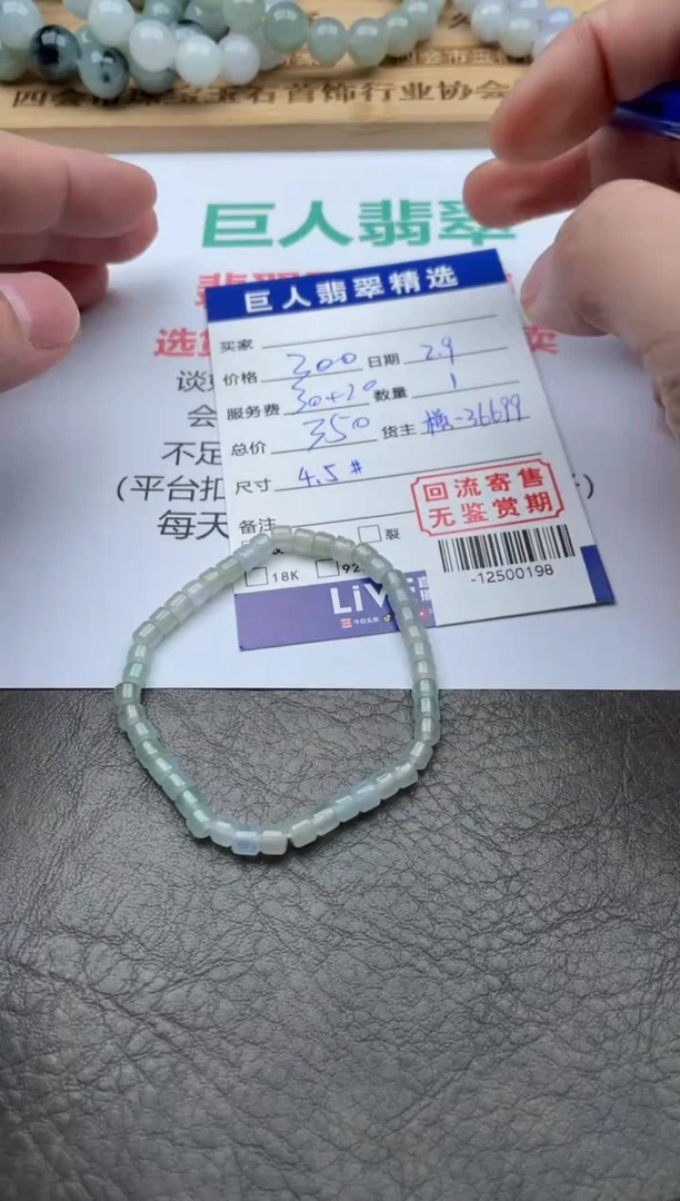 【闪购商品】翡翠挂件未镶嵌手串-12500198