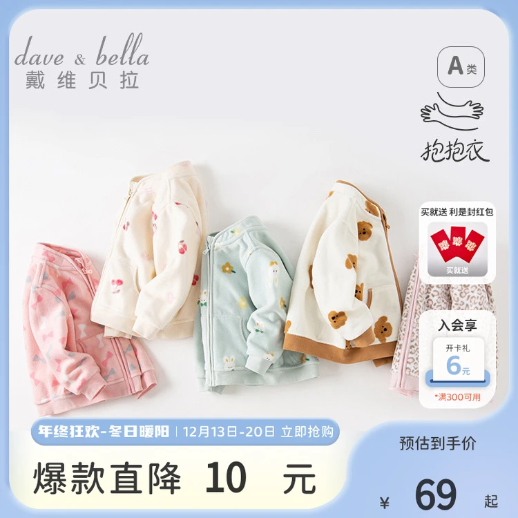 戴维贝拉童装儿童外套摇粒绒衣服女童秋装新款品质男宝宝洋气上衣