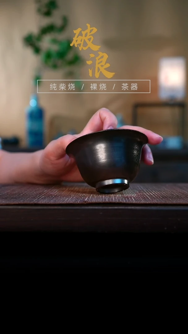 盖碗873号容量110-120ML乌金