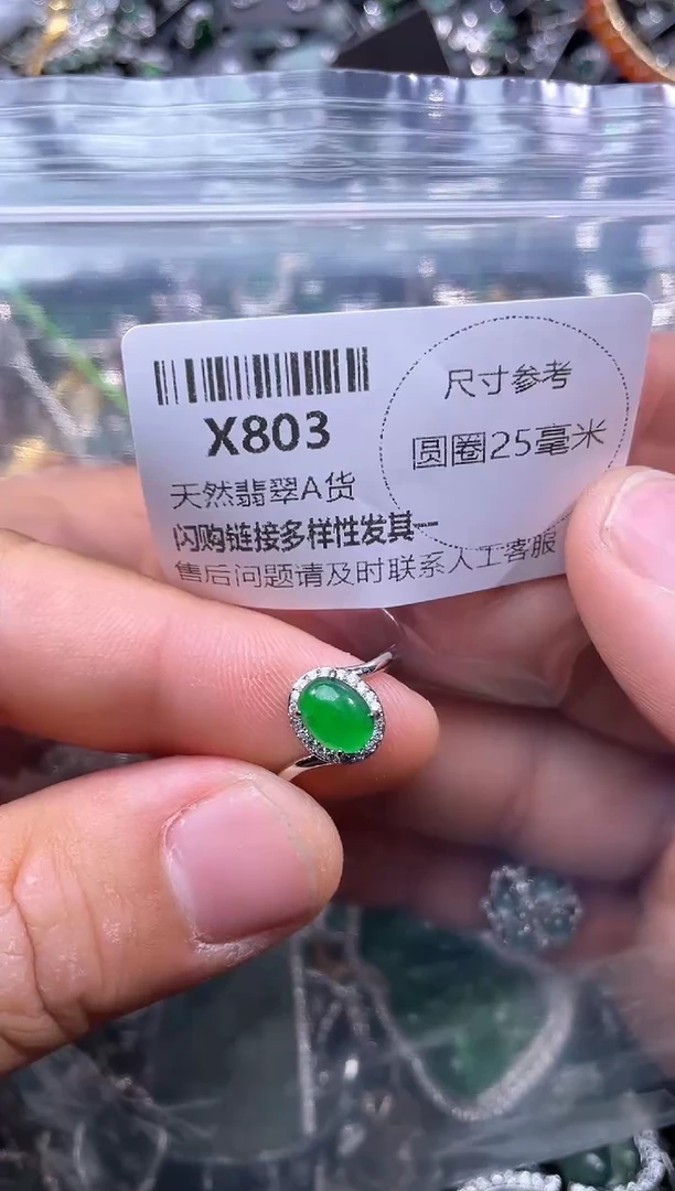 【闪购商品】翡翠颈饰未镶嵌X803戒指