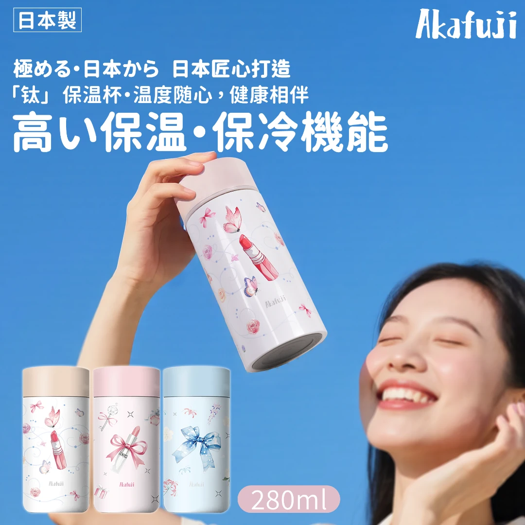Akafuji赤富士 日本制保温钛杯便携防摔大容量