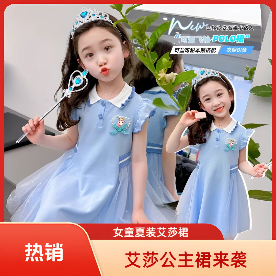 艾莎公主裙女童夏装连衣裙2025新款夏季薄款女宝宝Polo飞袖裙儿童