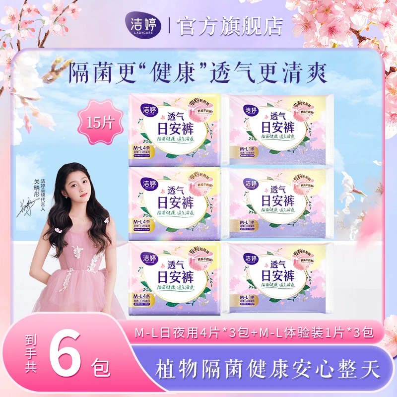 【新升级超强力】洁婷茶多酚抑菌透气亲肤加长防漏日安裤M-L码ZH