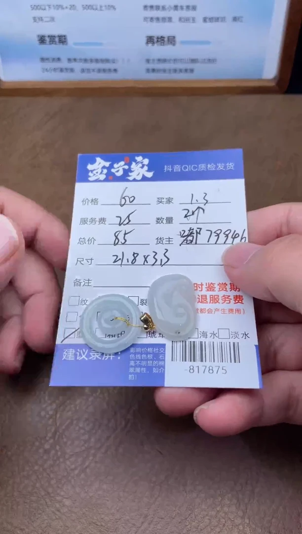 颈饰未镶嵌翡翠多人-817875