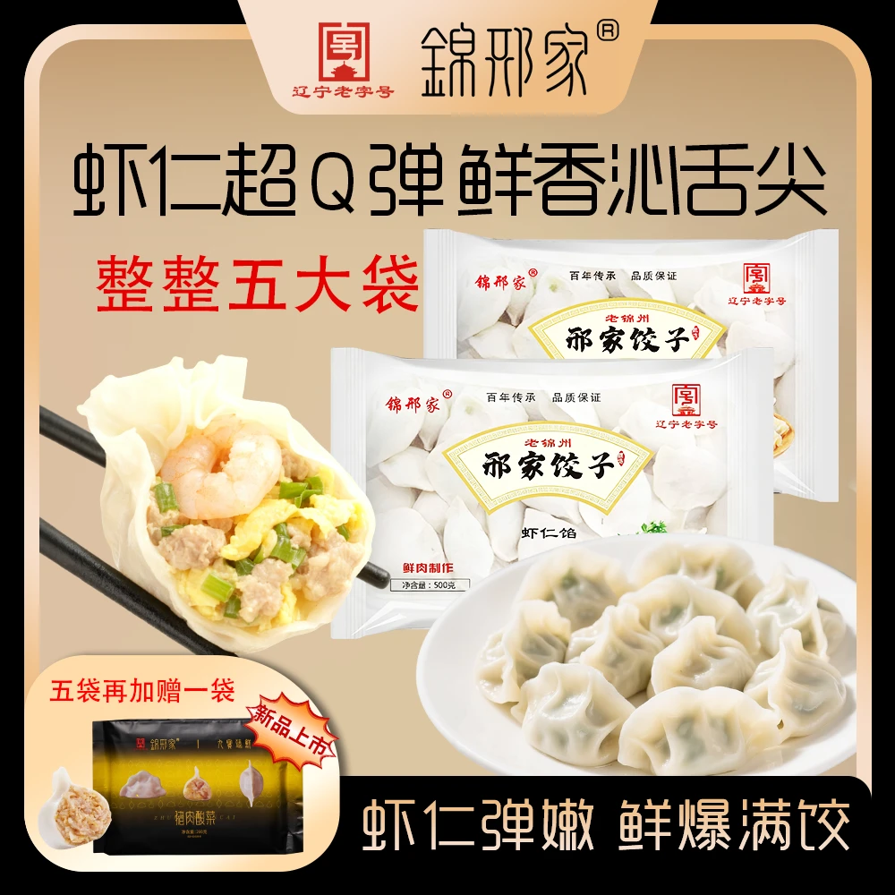 顺丰包邮500g大包装虾仁水饺速冻早餐速食半成品健康蒸饺薄皮饺子