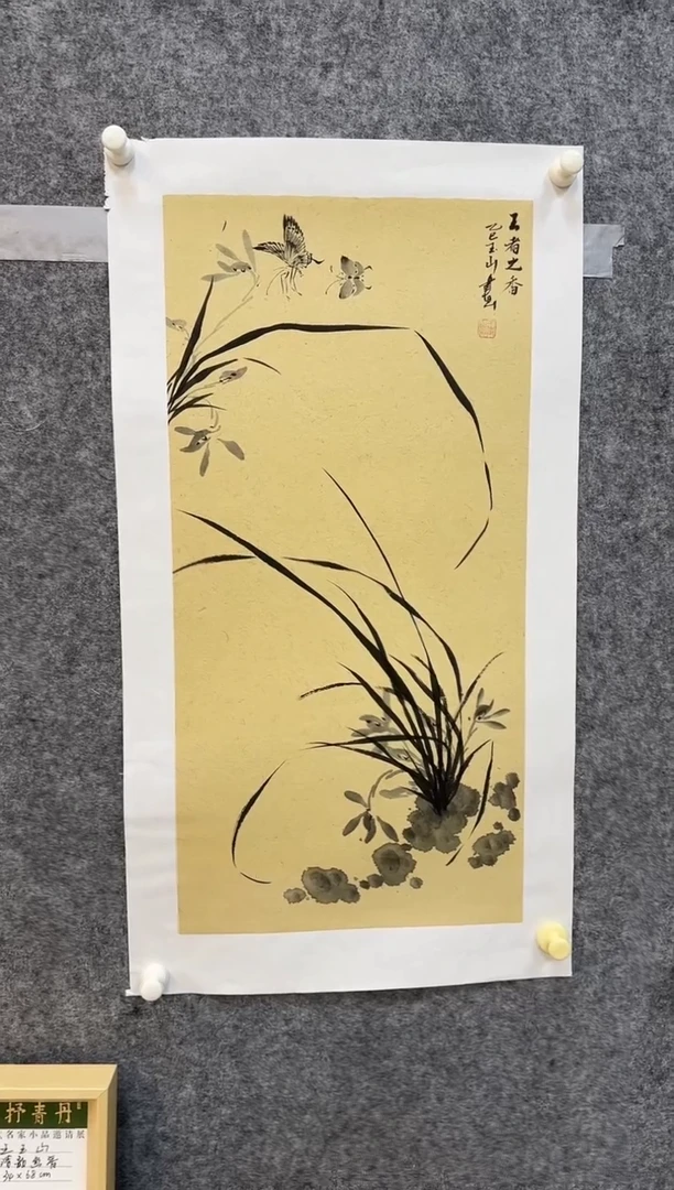 国画y天津人美-王玉山国画2平尺展览原作