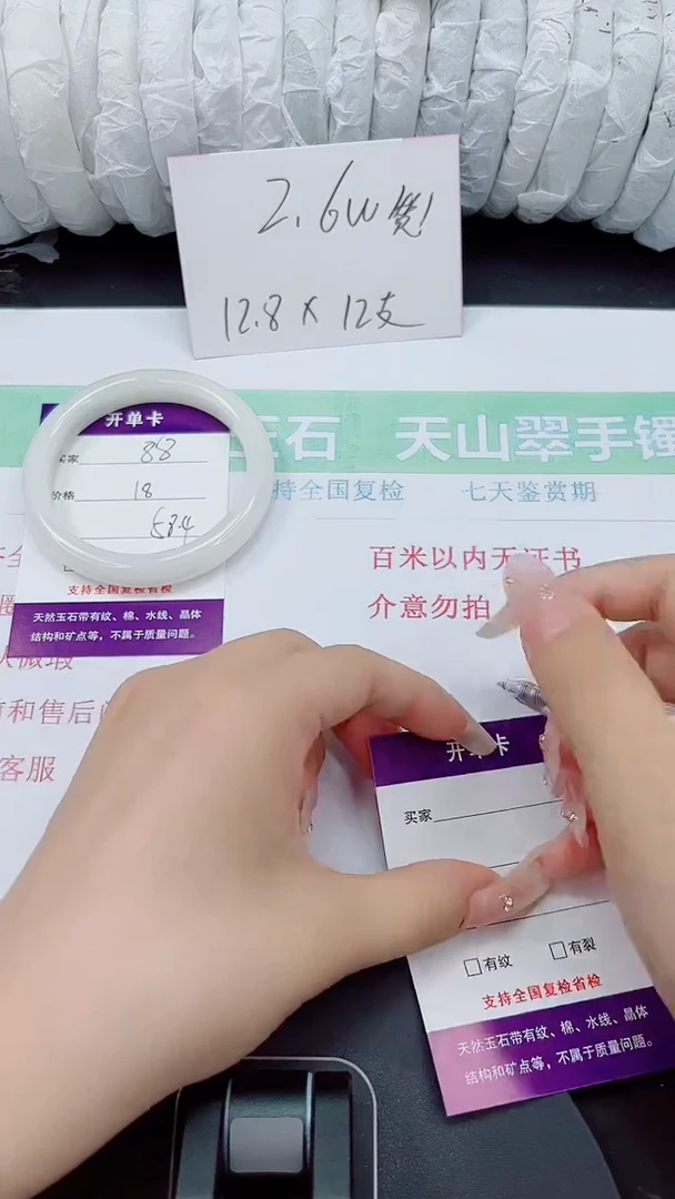 石英质玉手镯未镶嵌88-58/59