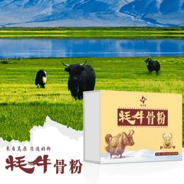【丁香姐专属】牦牛骨粉