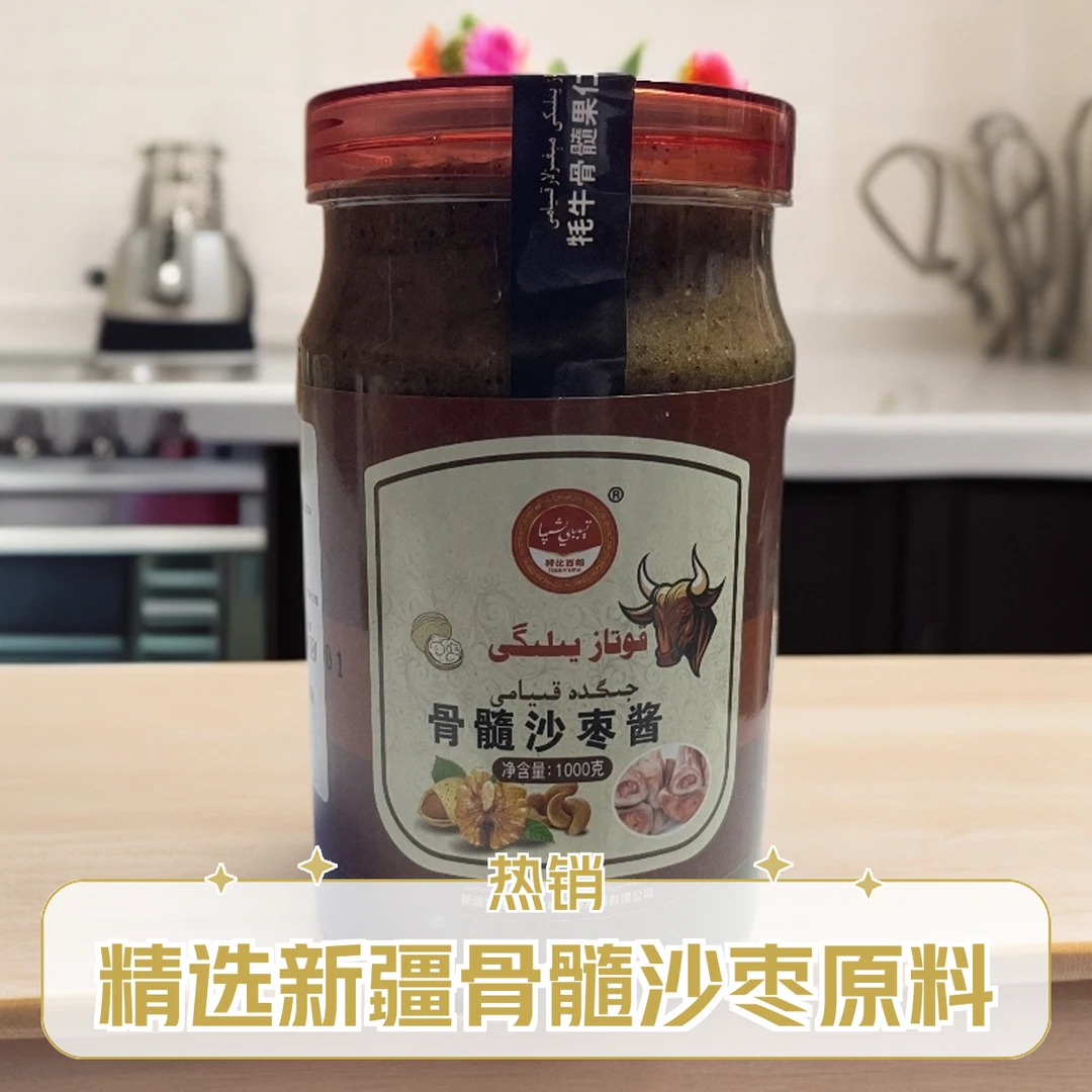 Kotaz yiligi骨髓沙枣酱