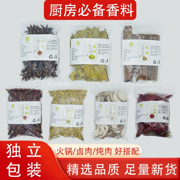 调料香料大全袋装八角桂皮香叶小茴香花椒组合7件套厨房必备香料