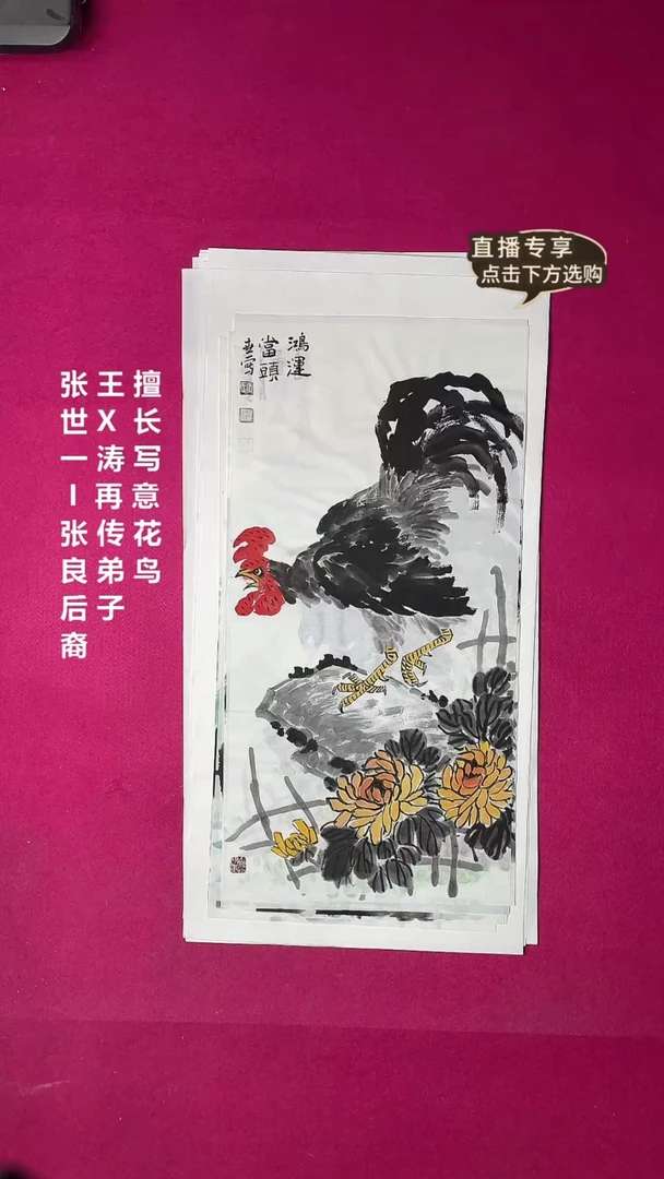 国画2平尺国画作品