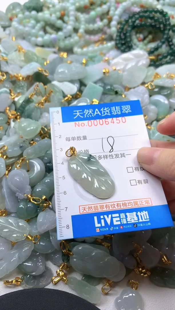 颈饰未镶嵌翡翠净货挂件-6450