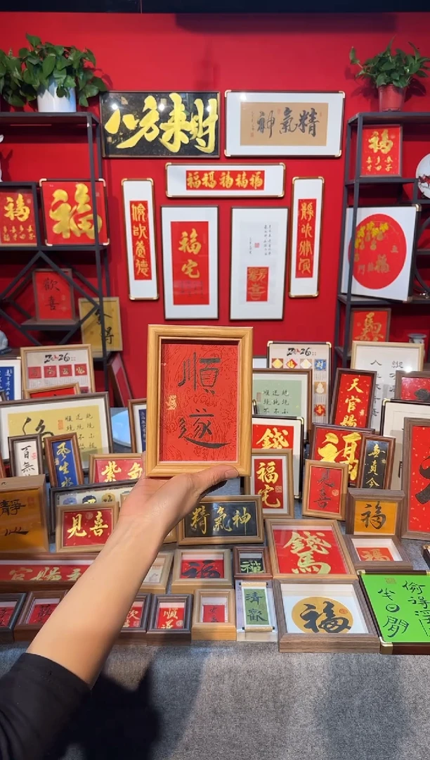 传统书法手写手绘（顺遂）精致文创摆台挂画框