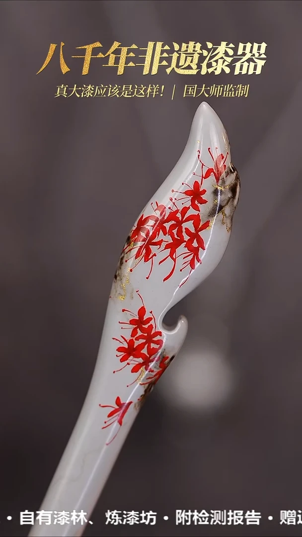 髹新赤华凝香真非遗大漆发簪