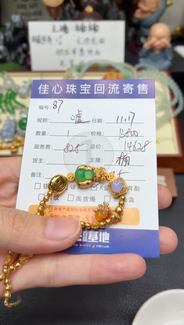 18K金镶嵌手链翡翠嘘?翡翠——1117087