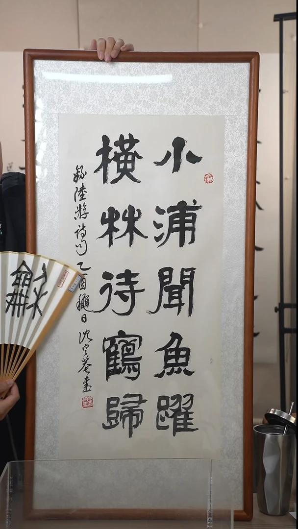 书法沈老师书法作品2平尺 框