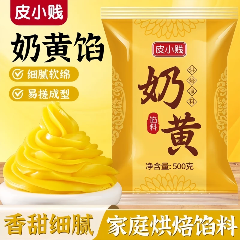 皮小贱奶黄馅料豆沙包子馅料早餐儿童可食用烘焙家用甜品面点套餐