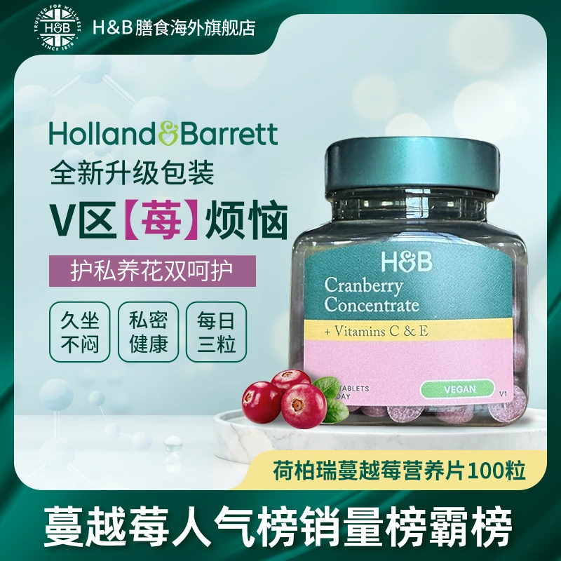 【咖喱姐推荐】Holland&Barrett荷柏瑞女性红宝石蔓越莓100粒/瓶