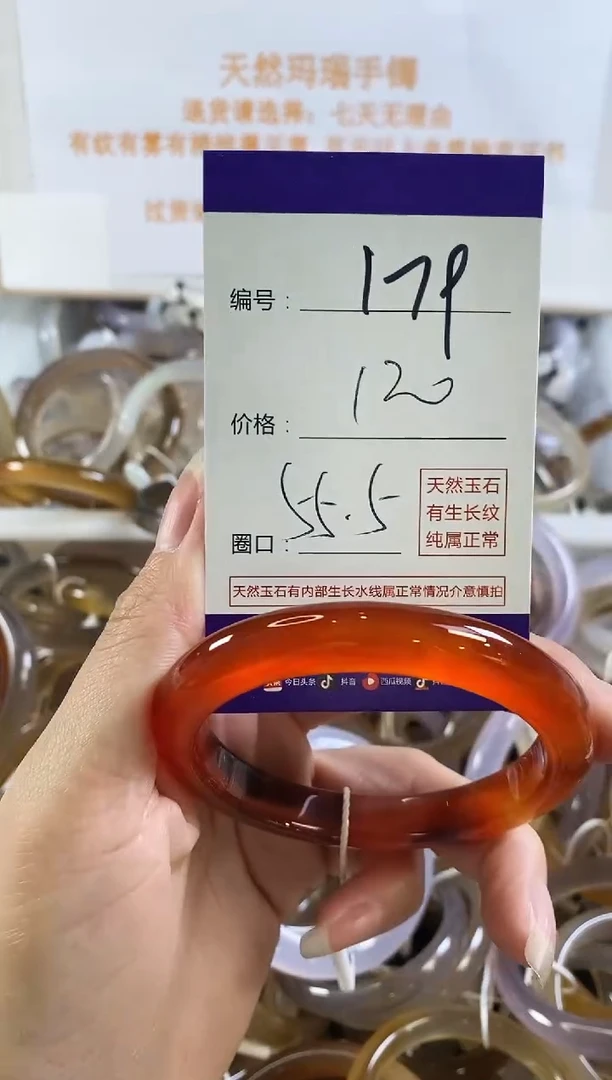 手镯玛瑙/玉髓未镶嵌179