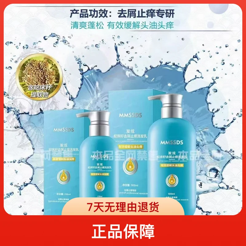 [正品]植物矢车菊蛇床籽去屑柔顺止痒洗发水缓解头油头痒