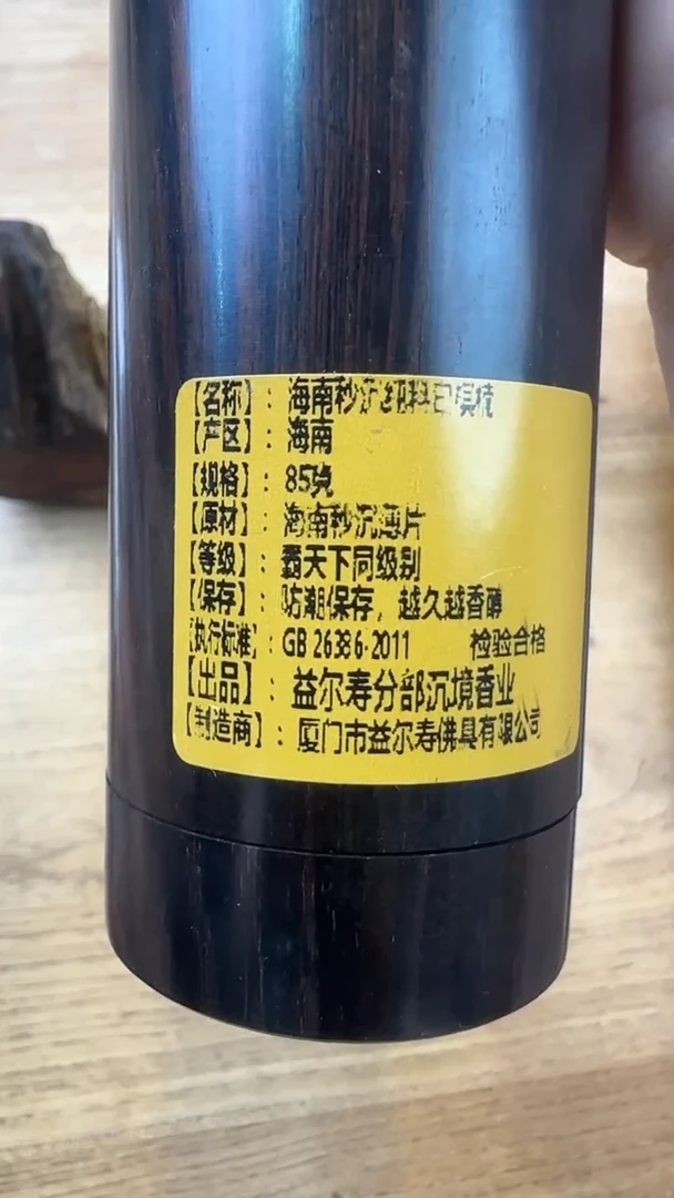 线香110号  海南秒沉纯料白棋84克