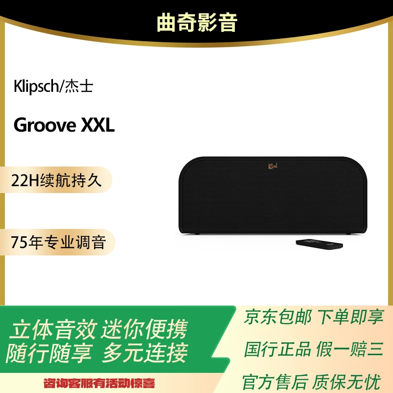 未拆封 klipsch/杰士 Groove XXL便携蓝牙HIFI音响重低音箱