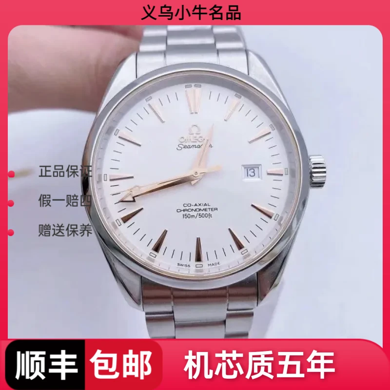 99新 Omega/欧米茄 2502.34.00/海马
