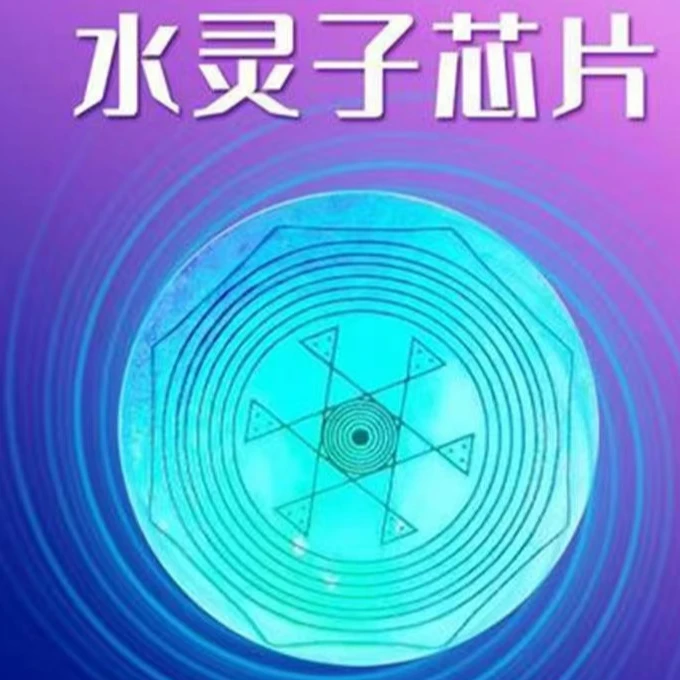 圆形水灵子芯片贴