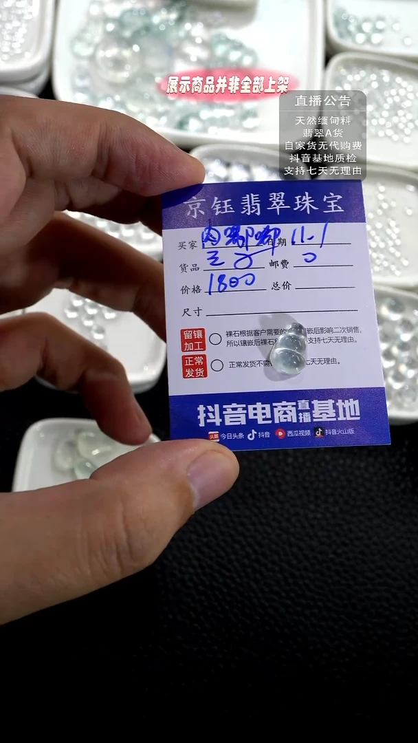 裸石翡翠肉*嘟裸石豆子