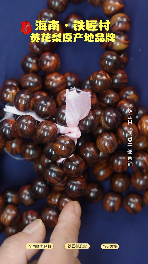 黄花梨/降香黄檀海南黄花梨1.8手串（188）